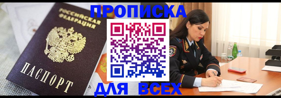временная регистрация купить в Тульской области